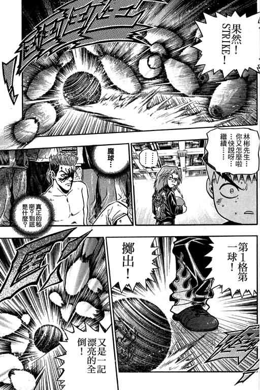 《滚球王》漫画 17卷