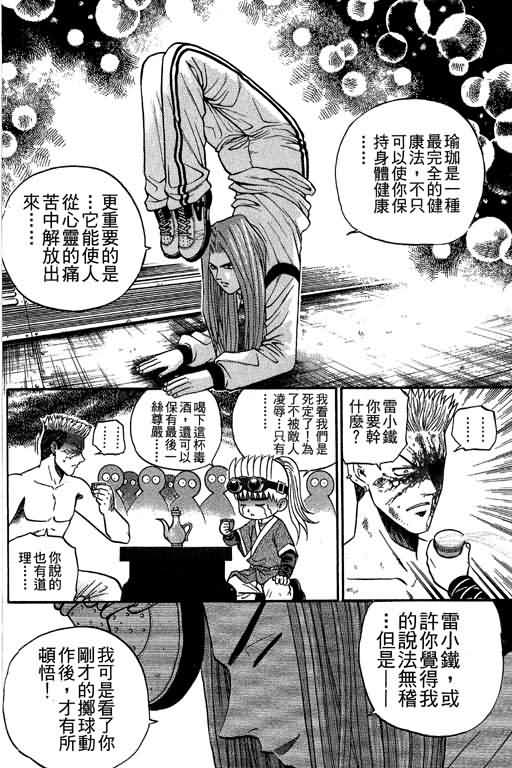 《滚球王》漫画 17卷