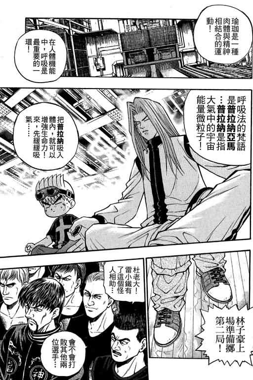 《滚球王》漫画 17卷