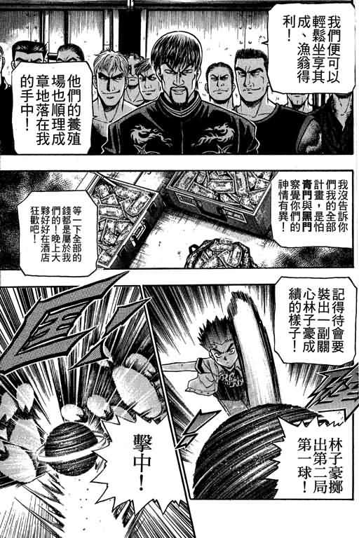 《滚球王》漫画 17卷