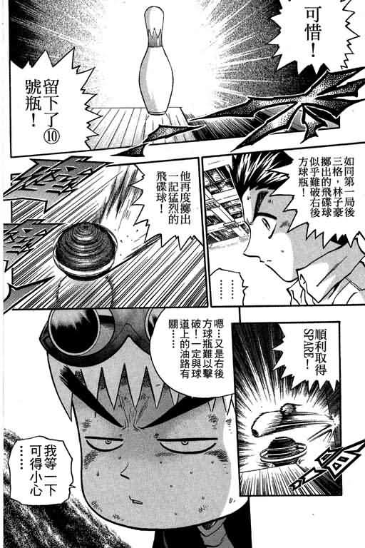 《滚球王》漫画 17卷