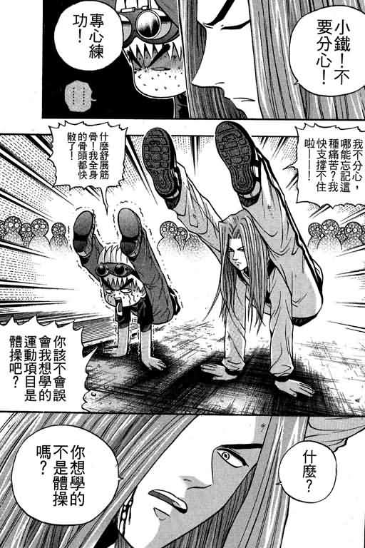 《滚球王》漫画 17卷