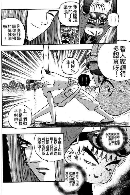 《滚球王》漫画 17卷