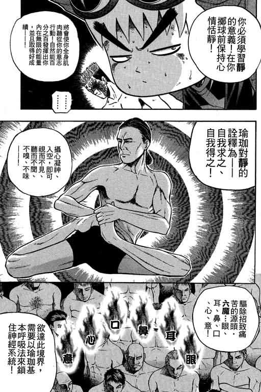 《滚球王》漫画 17卷