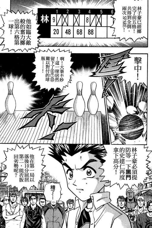 《滚球王》漫画 17卷