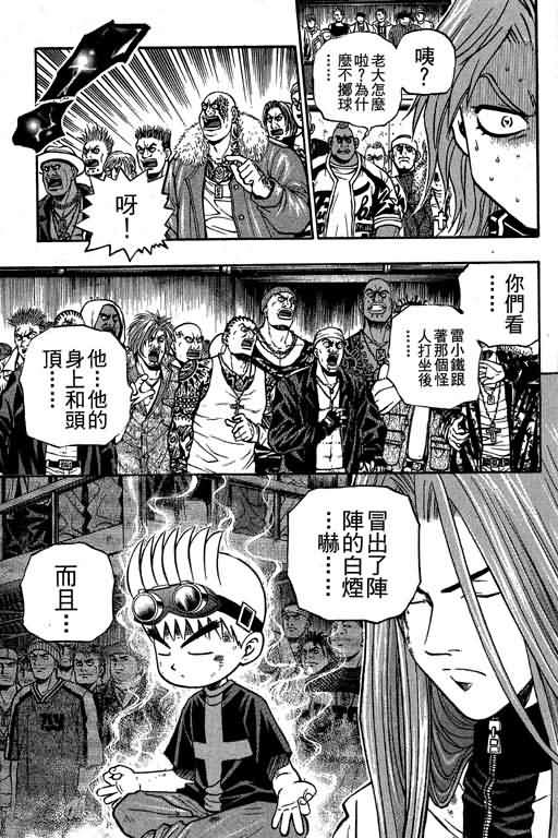 《滚球王》漫画 17卷