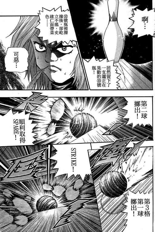 《滚球王》漫画 17卷