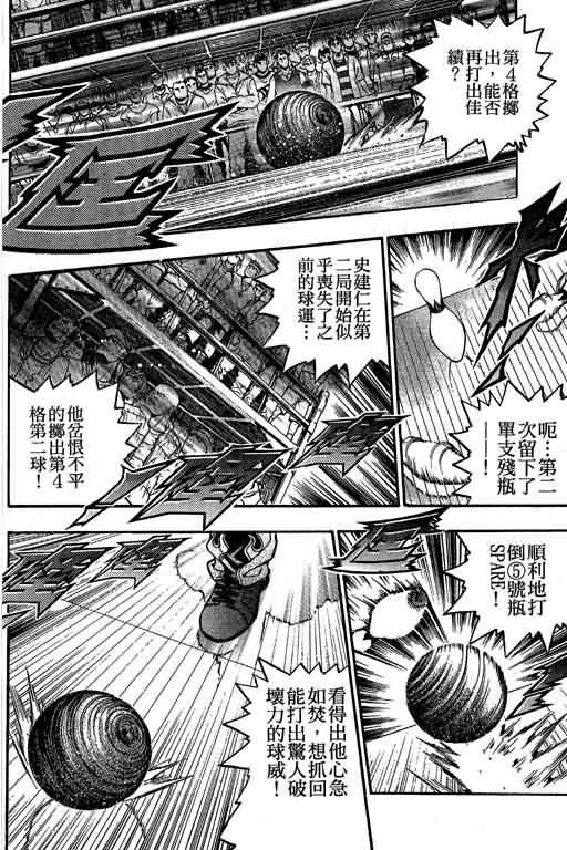 《滚球王》漫画 17卷