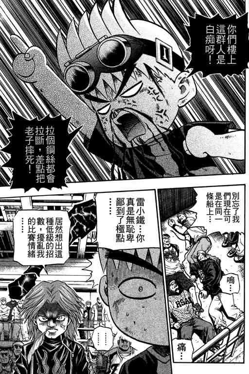 《滚球王》漫画 17卷