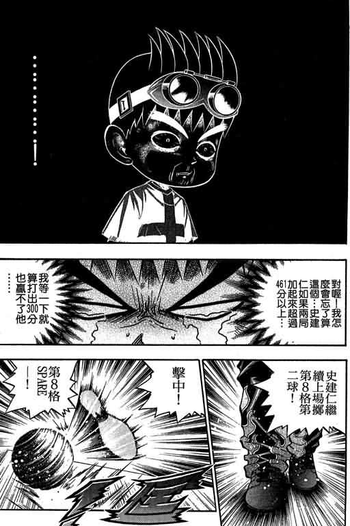 《滚球王》漫画 17卷