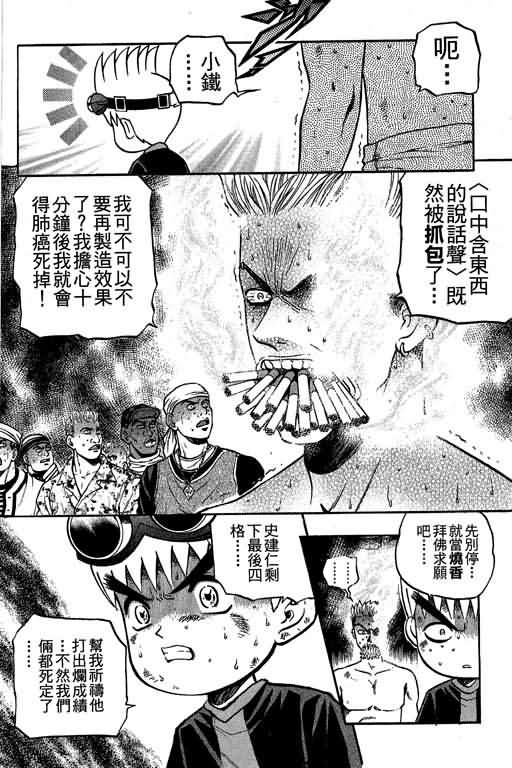 《滚球王》漫画 17卷