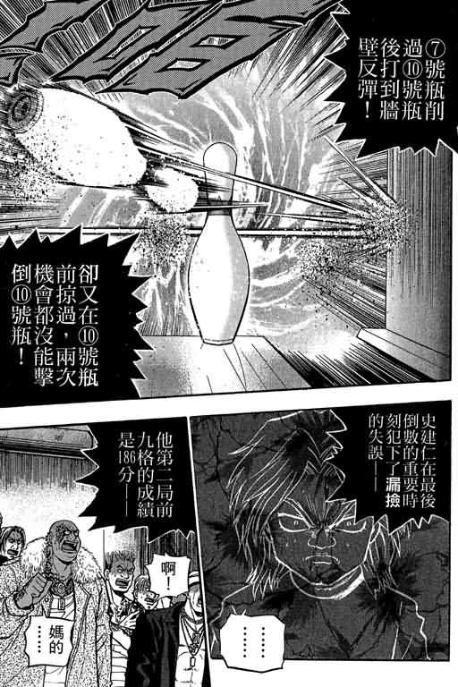 《滚球王》漫画 17卷