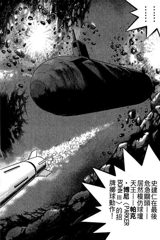 《滚球王》漫画 17卷