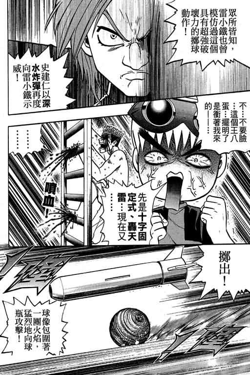 《滚球王》漫画 17卷