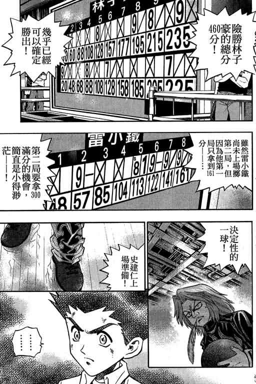 《滚球王》漫画 17卷