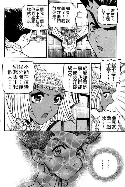 《滚球王》漫画 17卷