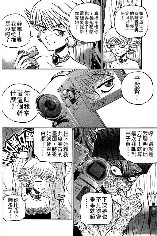 《滚球王》漫画 16卷