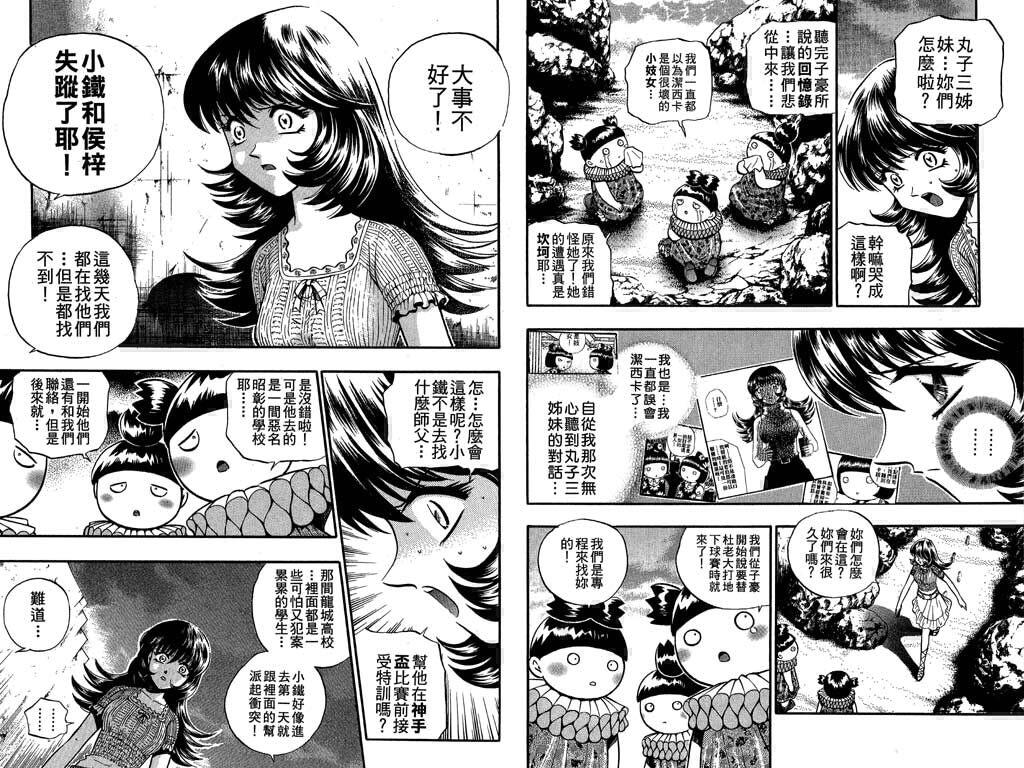 《滚球王》漫画 15卷