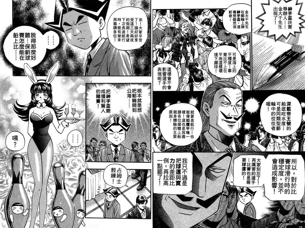 《滚球王》漫画 15卷