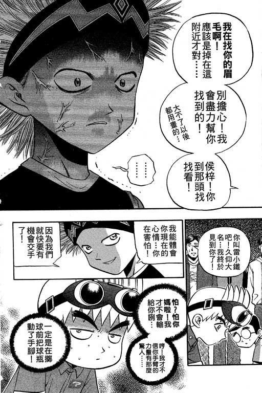 《滚球王》漫画 13卷