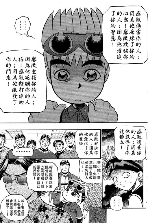 《滚球王》漫画 13卷