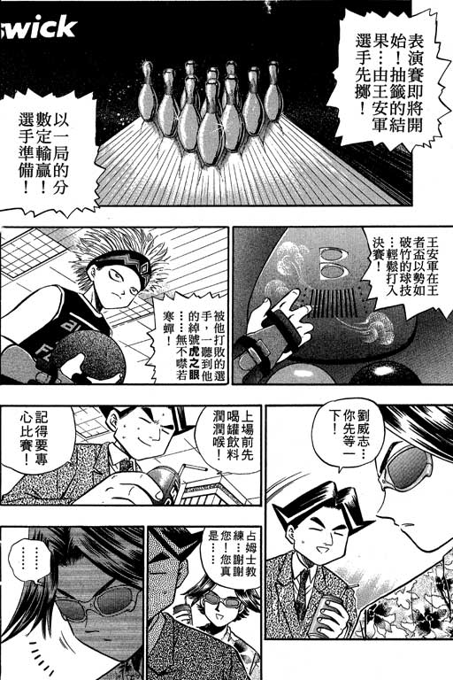 《滚球王》漫画 13卷