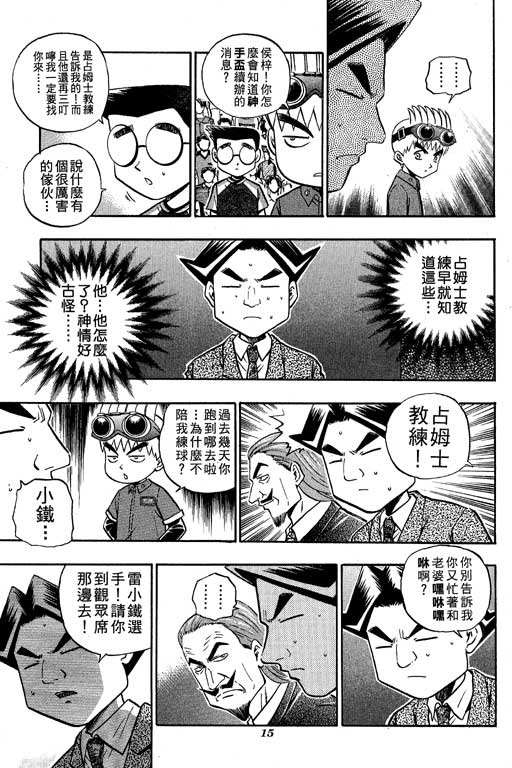 《滚球王》漫画 13卷