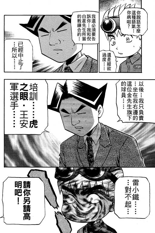 《滚球王》漫画 13卷