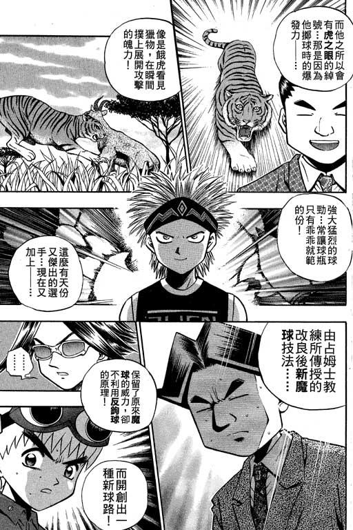 《滚球王》漫画 13卷