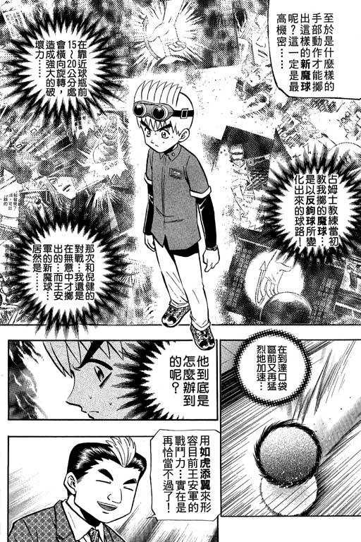 《滚球王》漫画 13卷