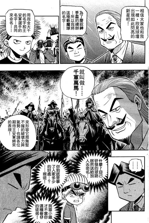 《滚球王》漫画 13卷