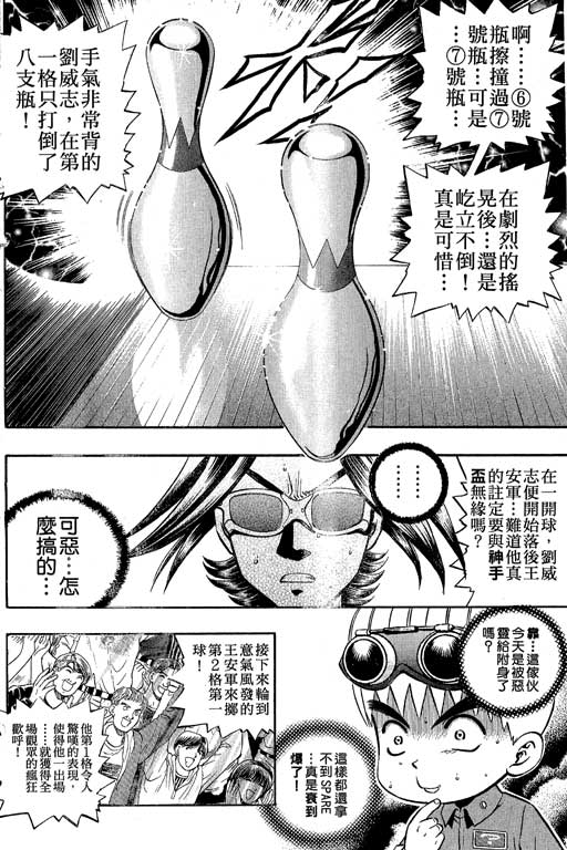 《滚球王》漫画 13卷