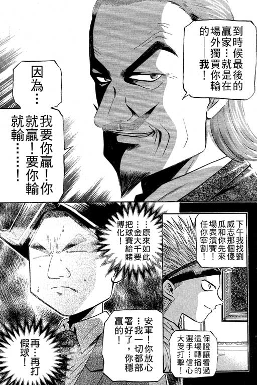 《滚球王》漫画 13卷