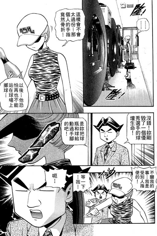 《滚球王》漫画 13卷