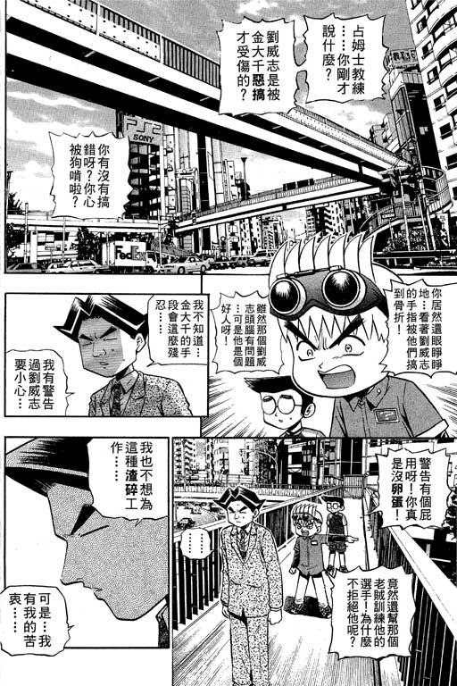 《滚球王》漫画 13卷