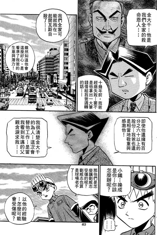 《滚球王》漫画 13卷