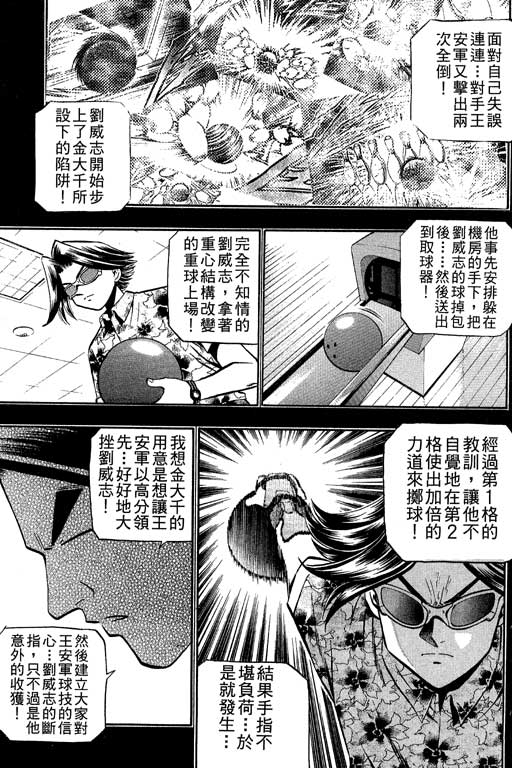 《滚球王》漫画 13卷