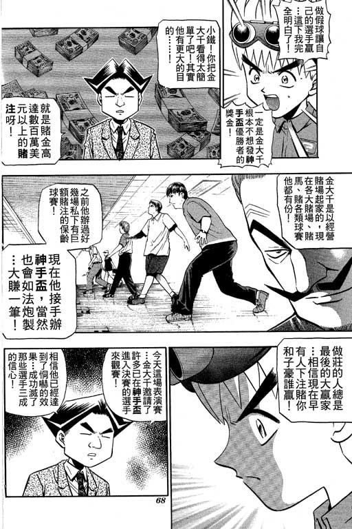 《滚球王》漫画 13卷