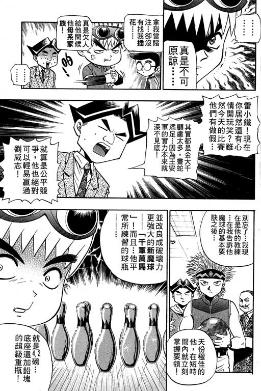 《滚球王》漫画 13卷