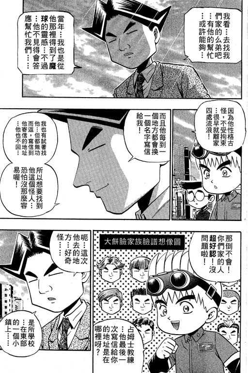 《滚球王》漫画 13卷