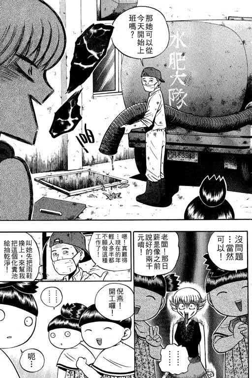 《滚球王》漫画 13卷