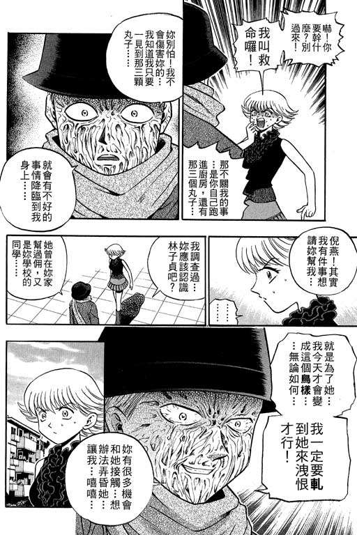 《滚球王》漫画 13卷