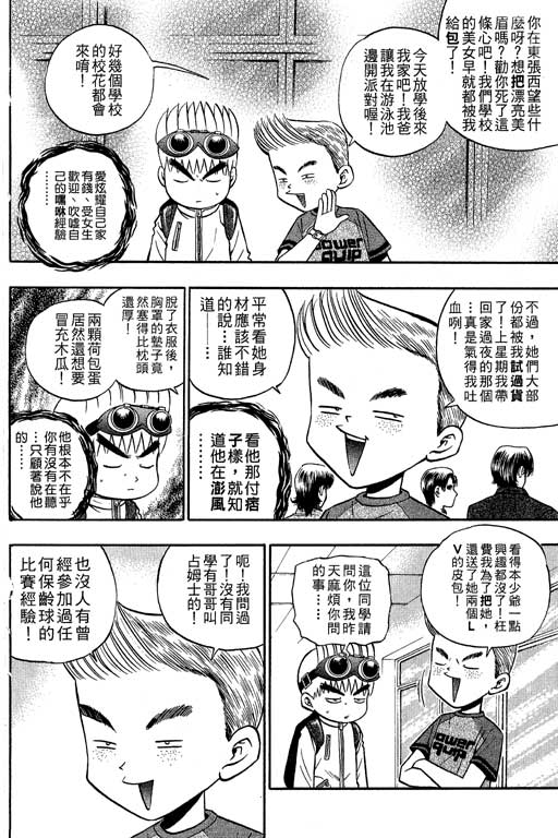 《滚球王》漫画 13卷