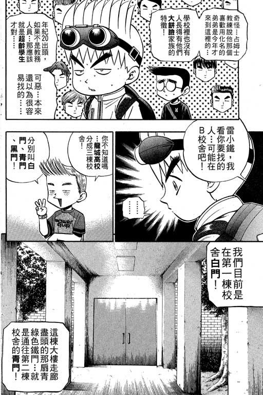 《滚球王》漫画 13卷