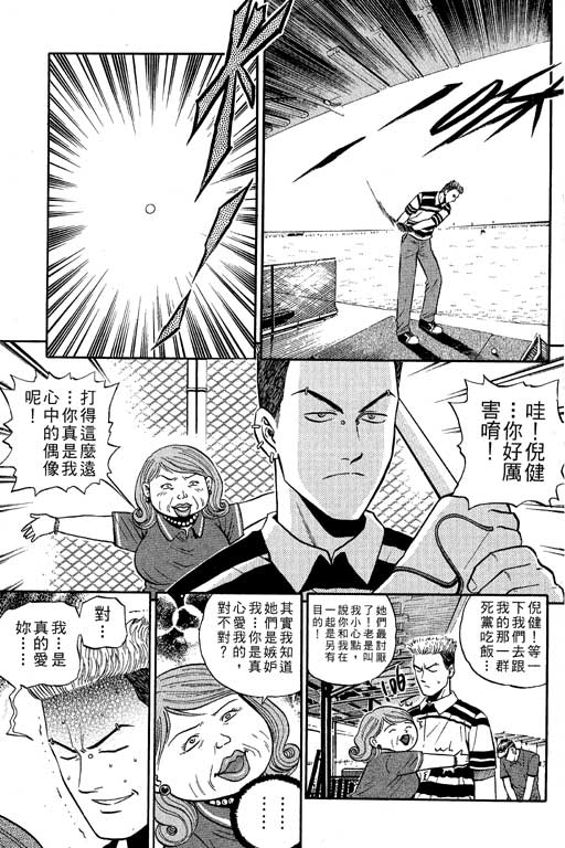 《滚球王》漫画 13卷