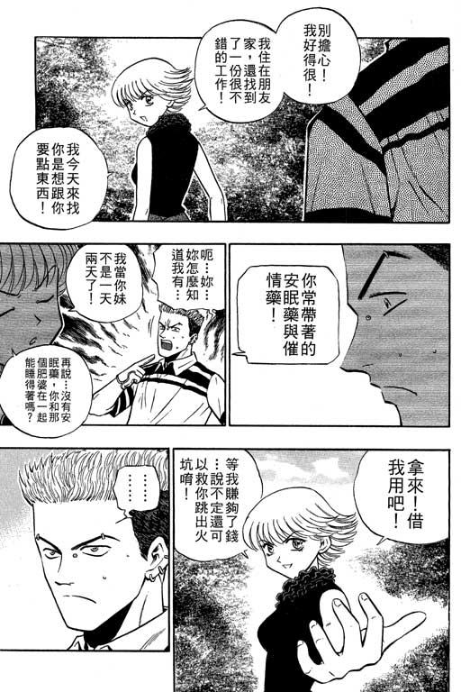 《滚球王》漫画 13卷