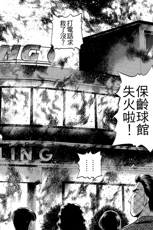 《滚球王》漫画 13卷