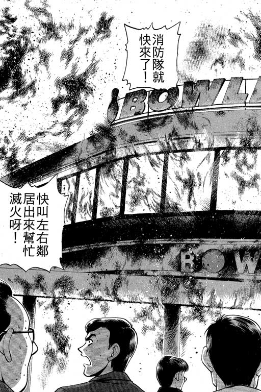 《滚球王》漫画 13卷