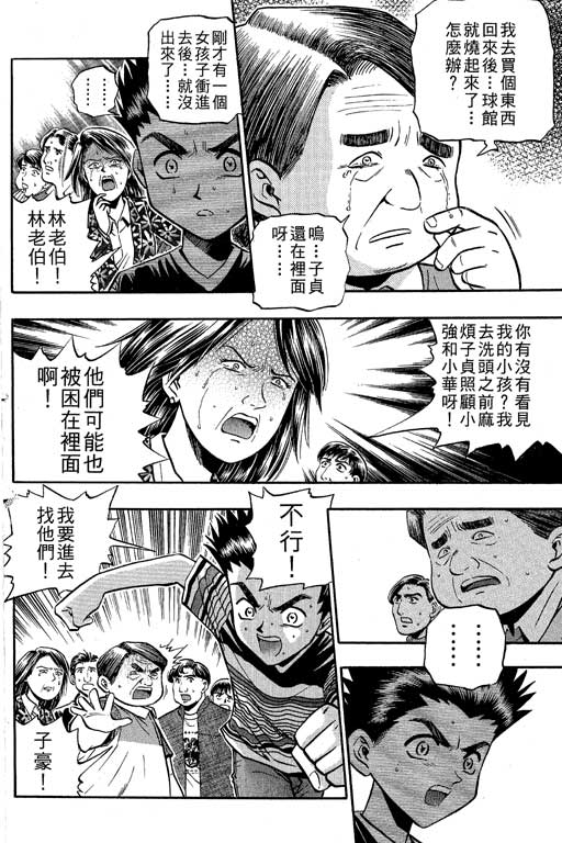 《滚球王》漫画 13卷