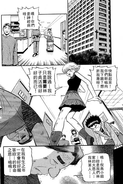 《滚球王》漫画 13卷